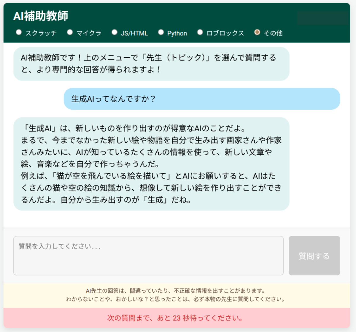 高学年向けの回答