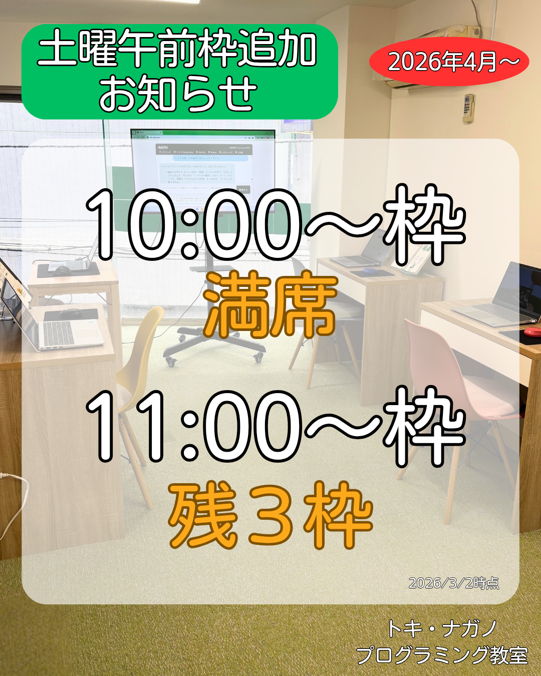 【新枠開講】土曜日の午前中を有効活用！「10:00」「11:00枠」の開設