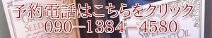 ご予約はコチラから