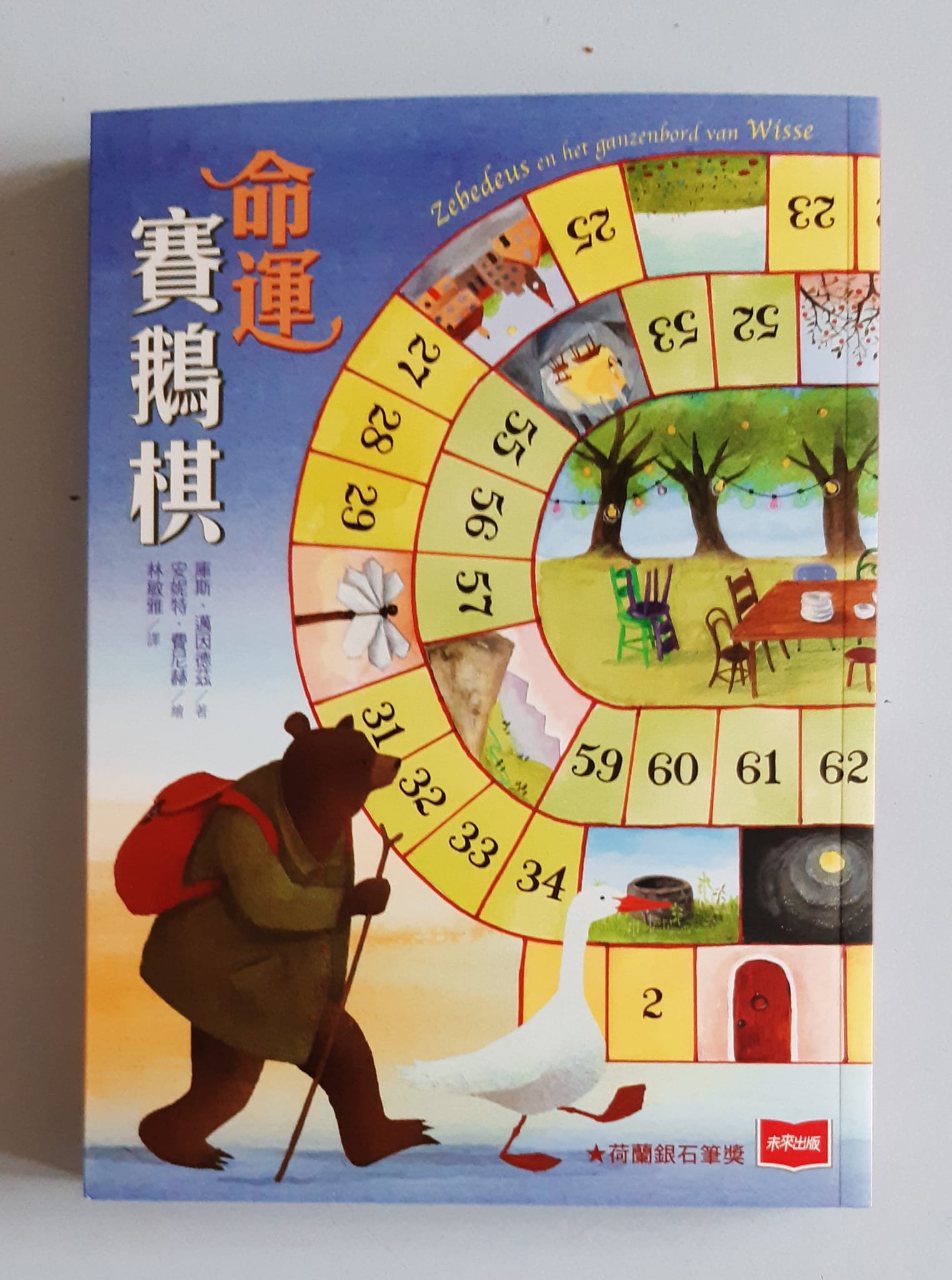 Taiwanese editie Zebedeus en het ganzenbord van Wisse 