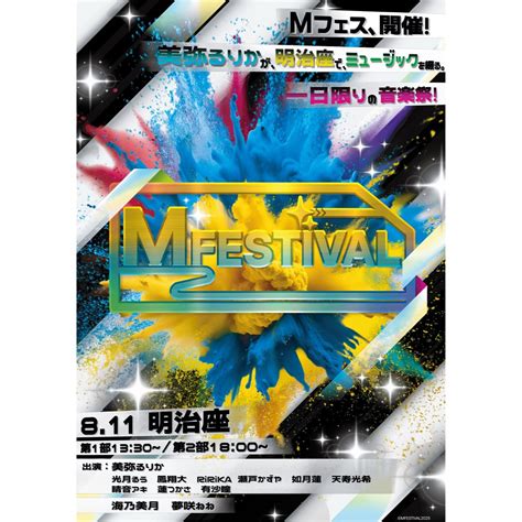 明治座『M Festival』(岡本寛子 構成演出)