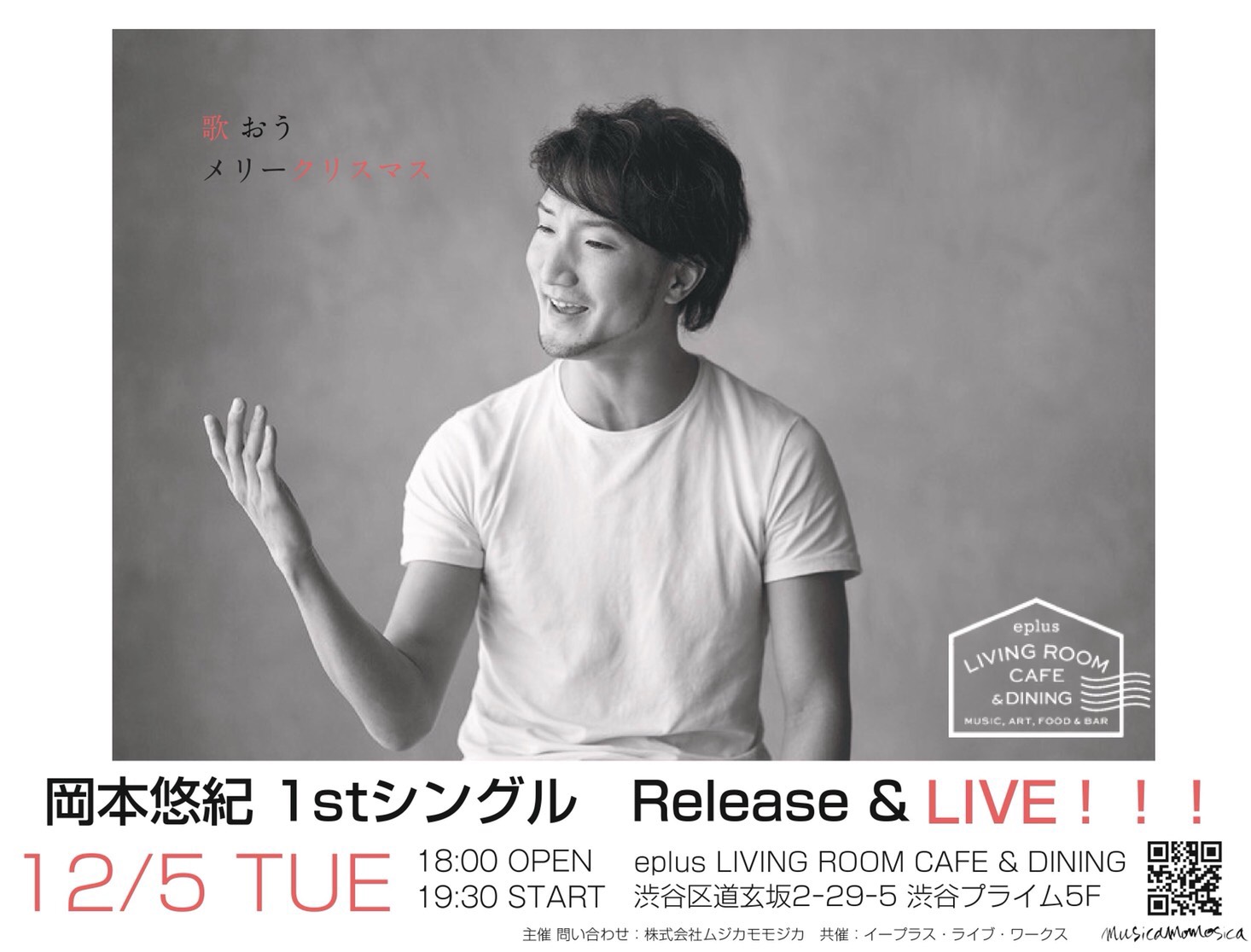 予約受付 1stシングル 歌おうメリークリスマス リリース 記念live開催 株式会社ムジカモモジカ 予約受付 1stシングル 歌おうメリークリスマス リリース 記念live開催 株式会社ムジカモモジカ