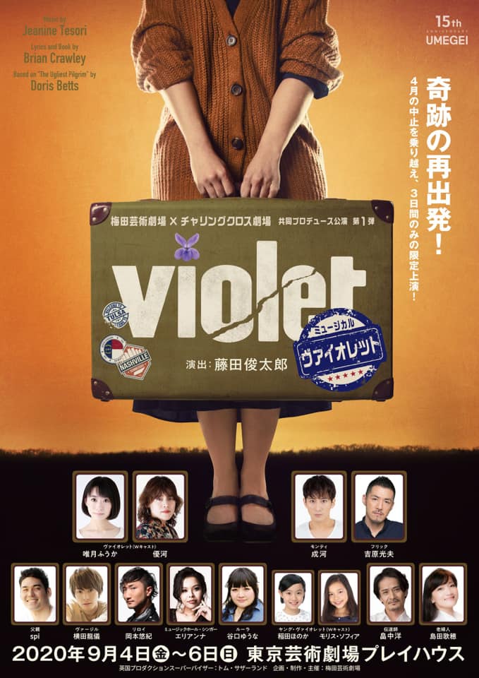 岡本悠紀 Violet 出演します 株式会社ムジカモモジカ