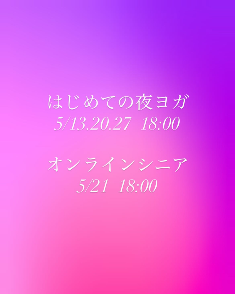 ヨガスケジュール