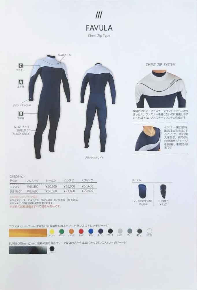 FAVURA取り扱い開始&週末波予想 - SUNDUKE SURFSHOP サン FAVURA取り扱い開始&週末波予想 - SUNDUKE SURFSHOP サン