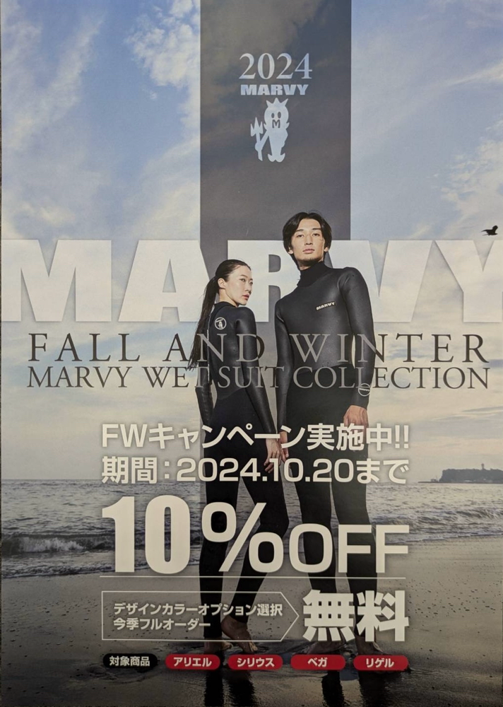 MARVY冬物10%OFFキャンペーン - SUNDUKE SURFSHOP サンデュークサーフ
