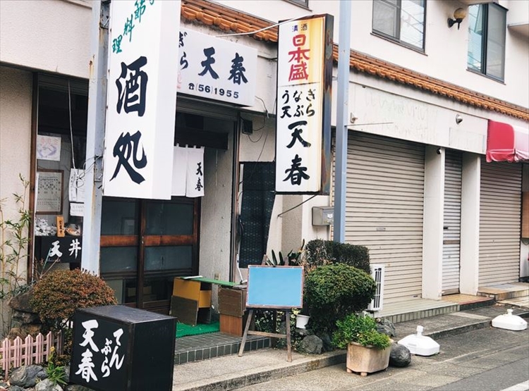 天春
