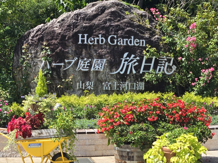 ハーブ庭園・森の美術館