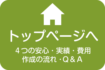 トップページへ