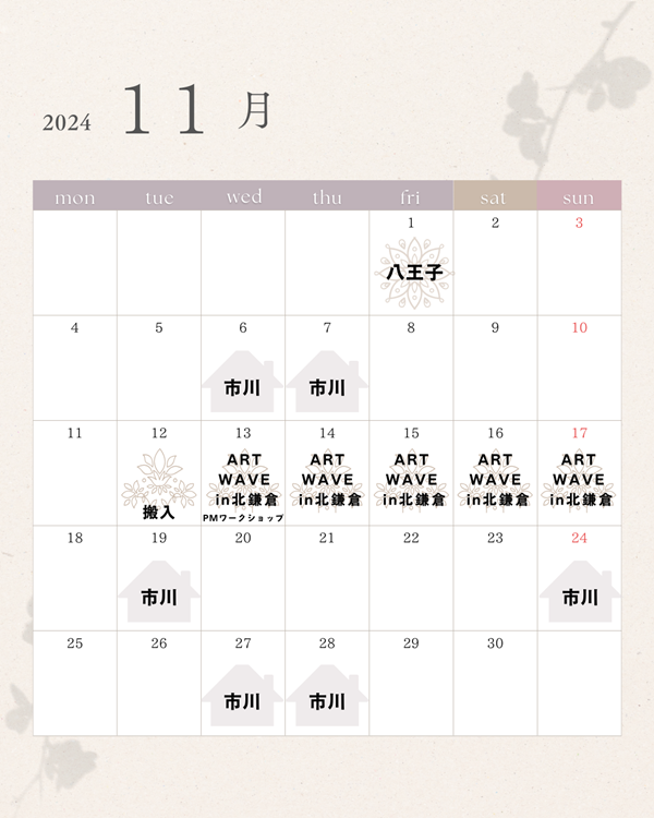 11、12月のスケジュール♪