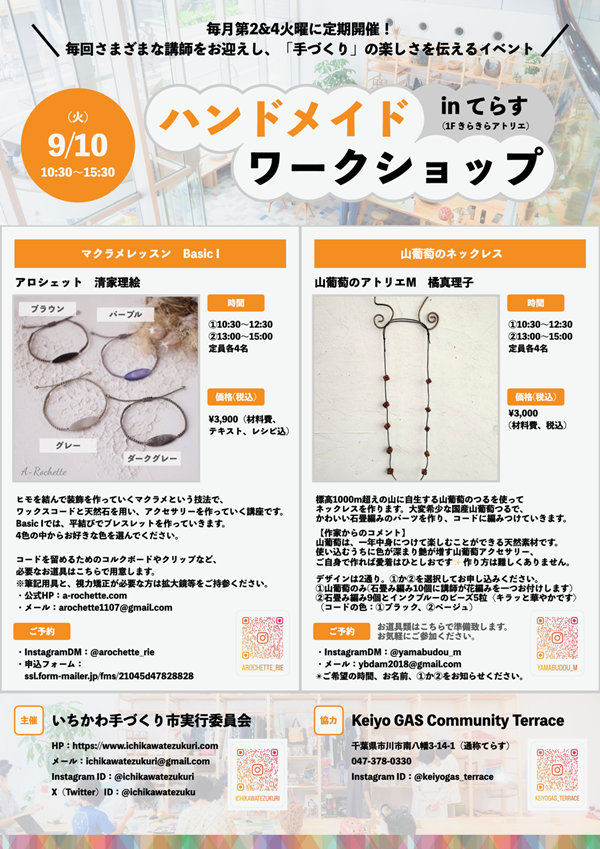 ハンドメイドワークショップ in てらす