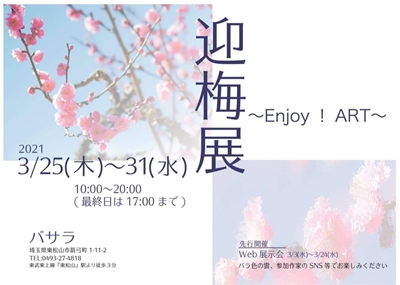 出展者のご紹介