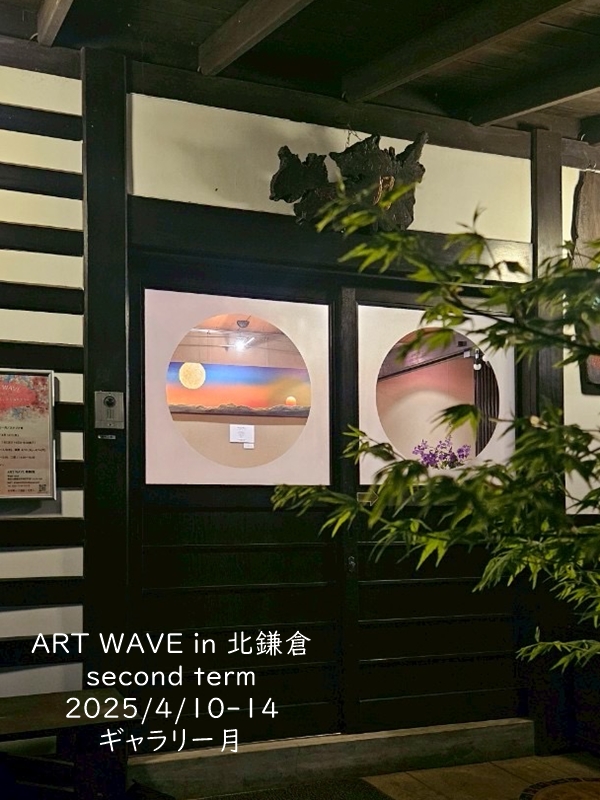 ART WAVE in 北鎌倉 Vol.3