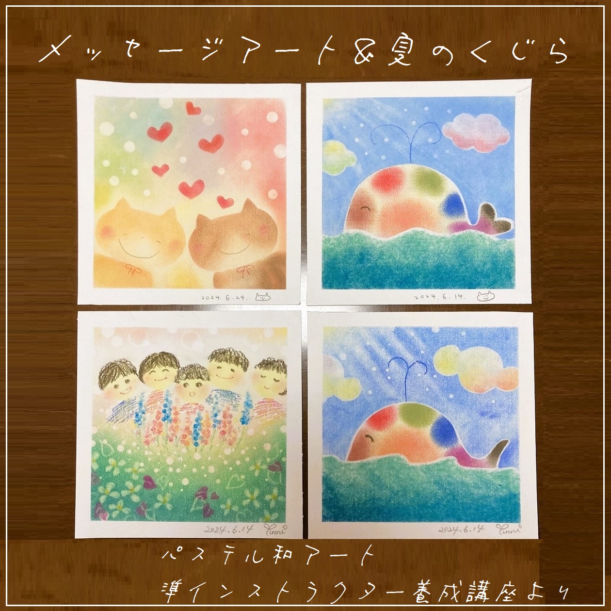 メッセージアートと、夏のくじら ～準インストラクター養成講座より