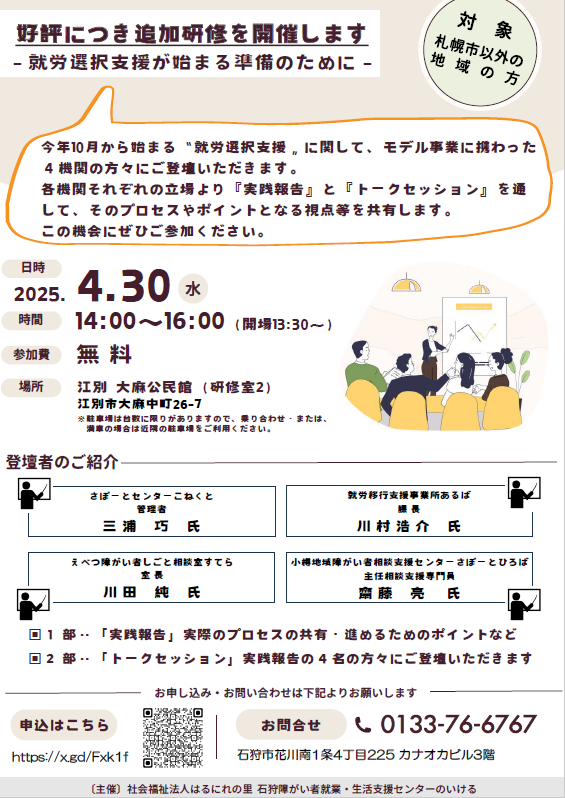 就労選択支援,研修会,研修,セミナー,勉強会,モデル事業,はるにれの里,あるば札幌,あるば石狩,のいける,ナカポツセンター,就労移行支援,石狩,江別,恵庭,北広島,千歳,当別,新篠津