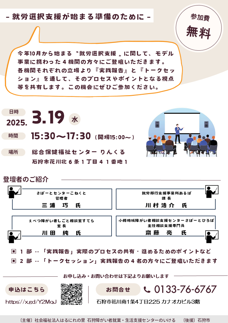 のいける主催研修- 就労選択支援が始まる準備のために -