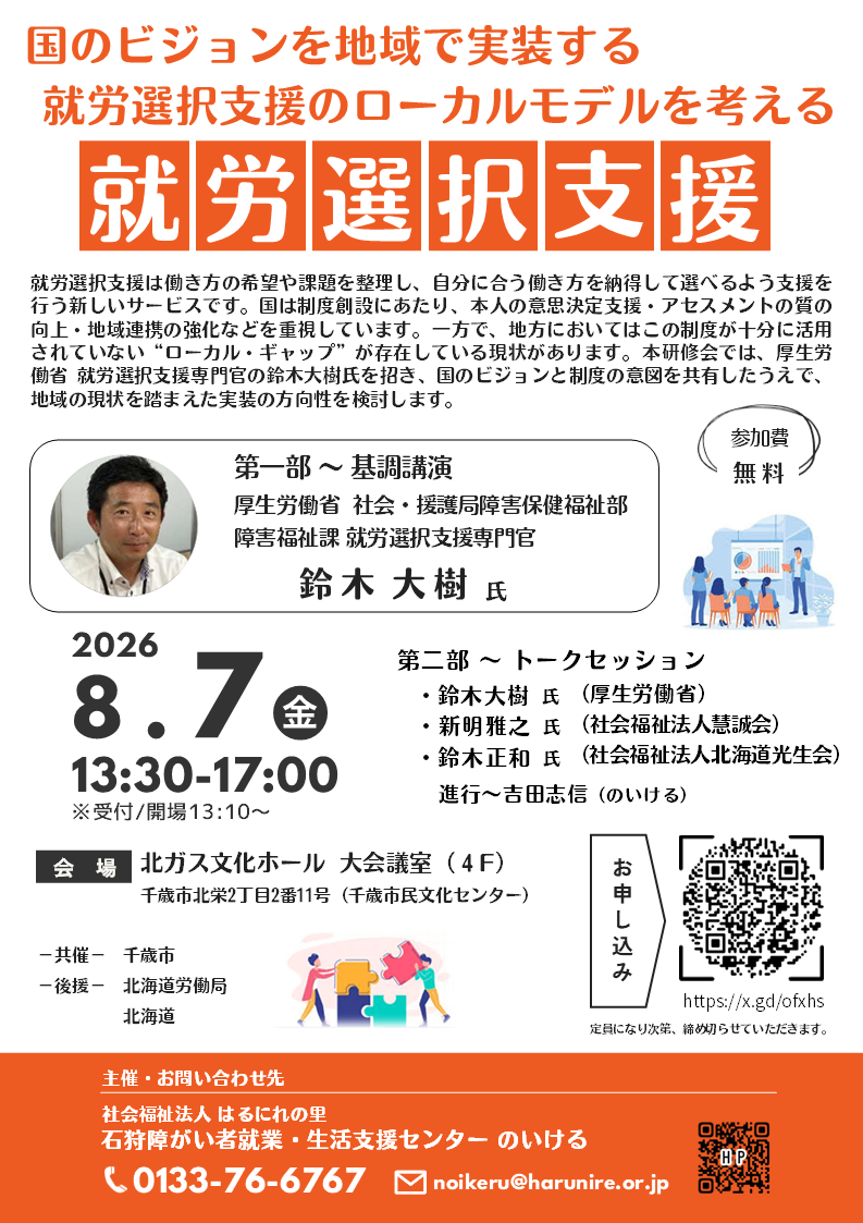 のいける主催研修- 就労選択支援が始まる準備のために -