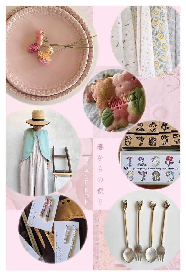 【東京】グループ展 春からの便り