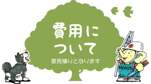 作業料金・費用の目安【お庭造り＆リフォーム工事】浜松・湖西・磐田・豊橋