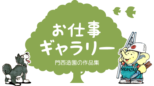 お庭造り・造園＆リフォーム工事事例【坪庭・玄関ポーチ・花壇・生垣・植栽スペース等】浜松・湖西・磐田・豊橋