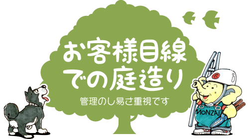 管理が楽で維持しやすいお庭造り【門西造園】浜松・湖西・磐田・豊橋