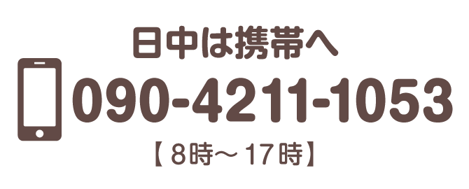 浜松市・湖西市・磐田市・豊橋市にお伺いする庭師・植木屋さん「門西造園」お問い合わせダイヤル