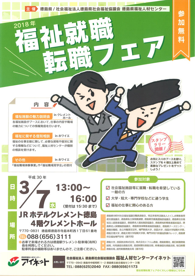 福祉就職・転職フェアのポスター