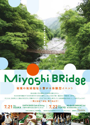 Miyoshi Bridgeポスター1