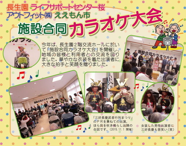 施設合同カラオケ大会 池田博愛会