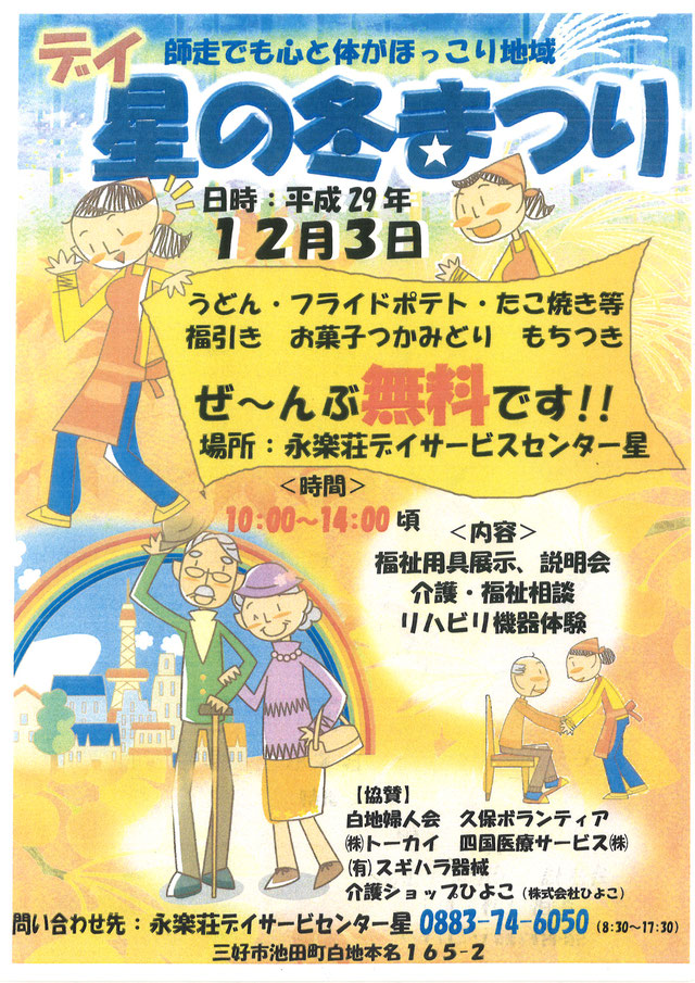 デイ星の冬まつりのポスター