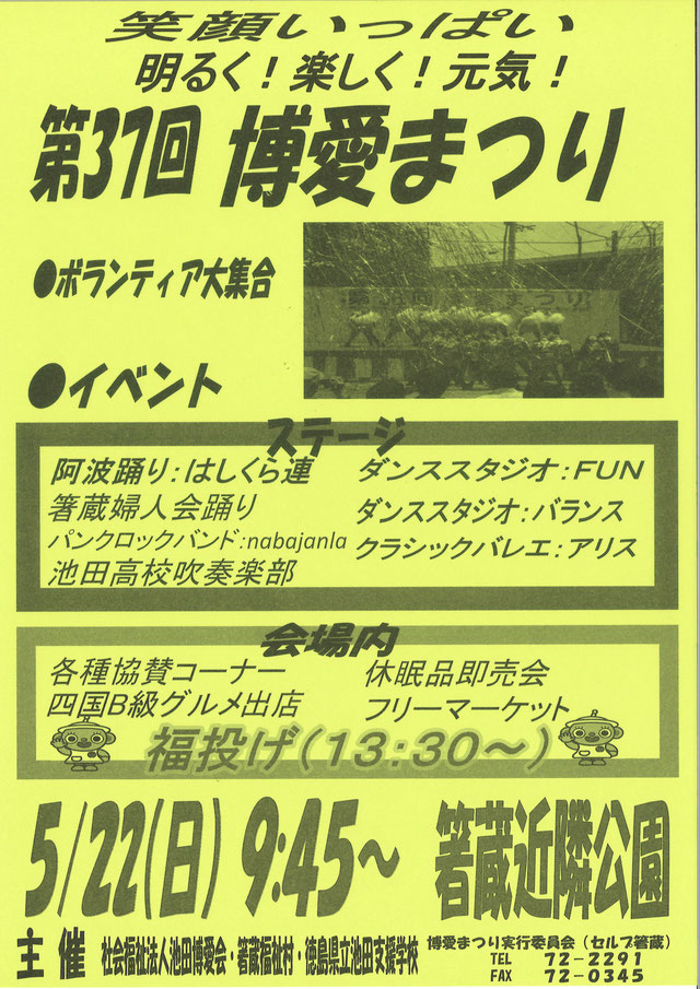 第37回博愛まつりのポスター