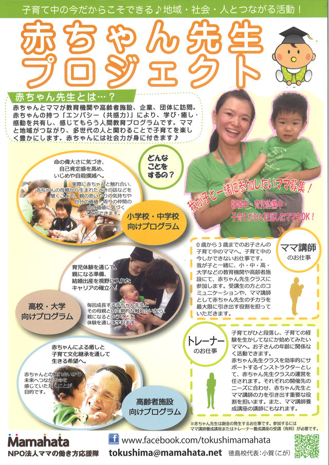 赤ちゃん先生プロジェクトのポスター