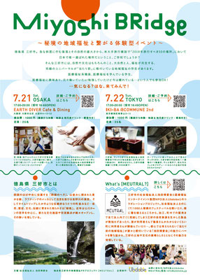 Miyoshi Bridgeポスター2(QRコード有)