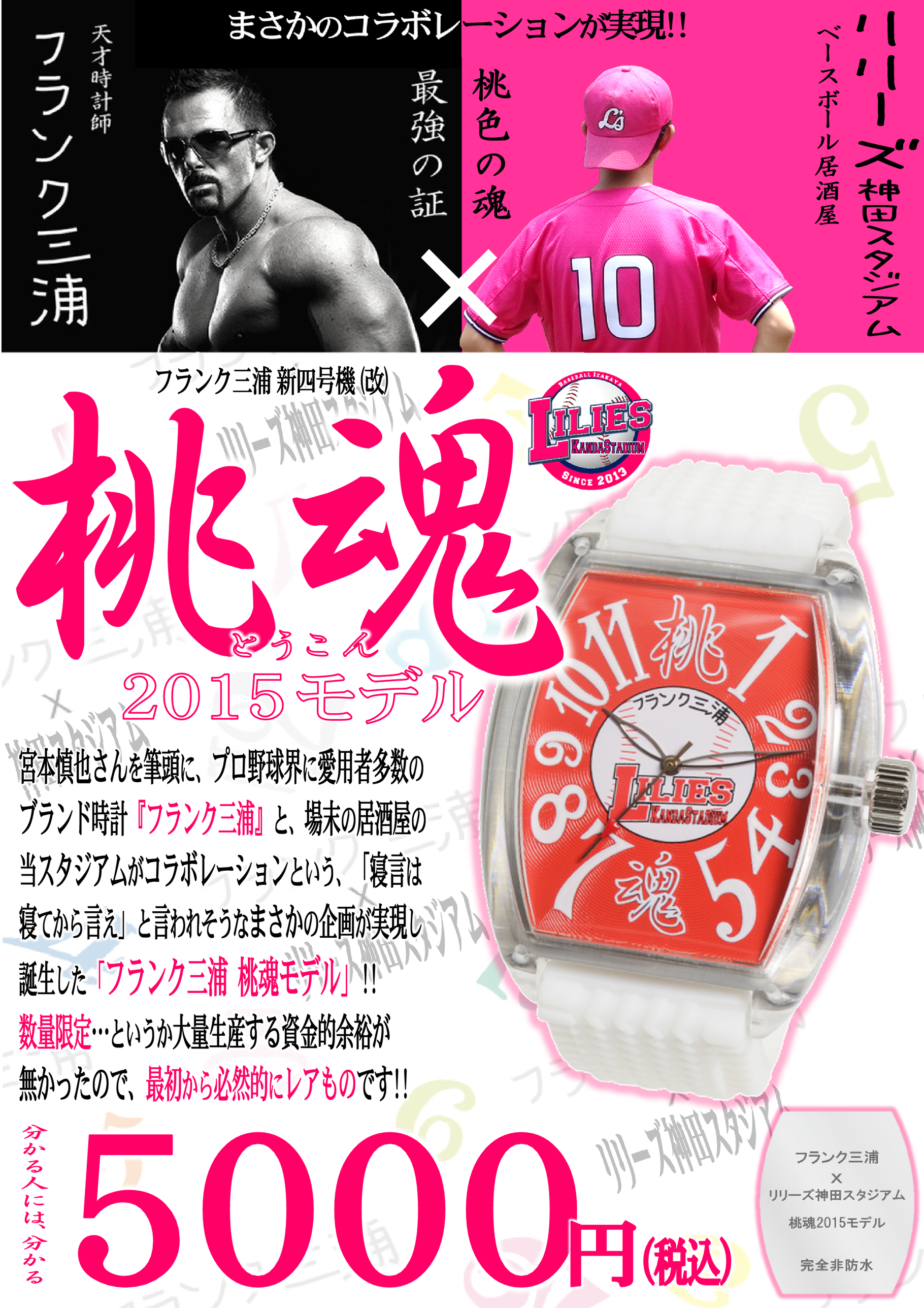 つば九郎×フランク三浦 限定腕時計 宮本慎也監修　他力本願お守り付き　白 つば九郎×フランク三浦 限定腕時計 宮本慎也監修 他力本願お守り
