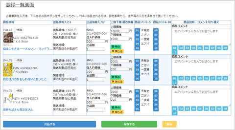 登録一覧画面