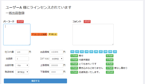 一括登録画面