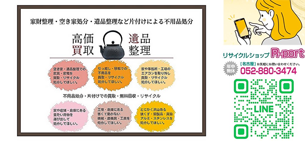 あま市の解体・遺品整理・空き家処分での不用品の買取・処分・リサイクル・無料回収