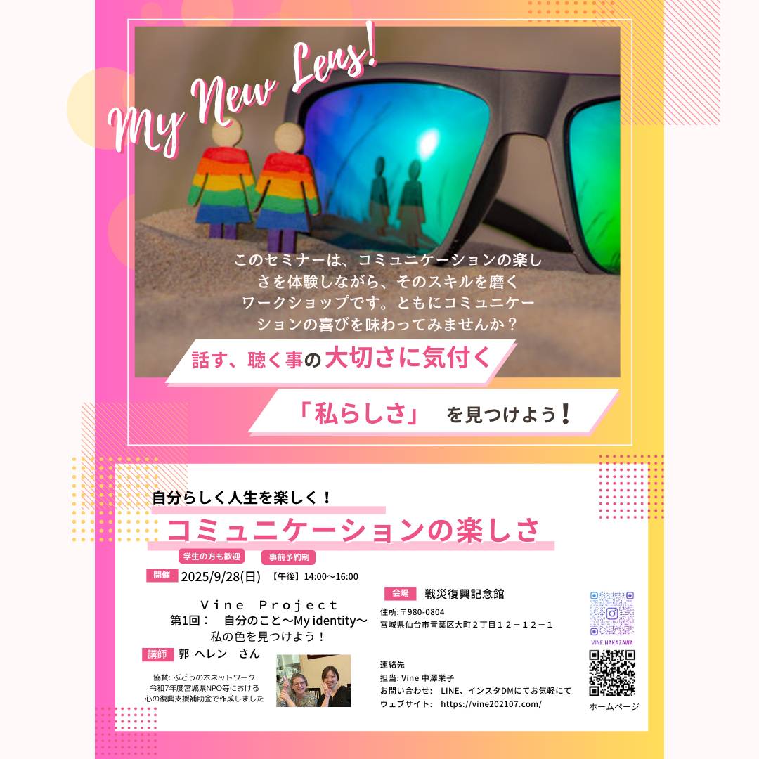 コミュニケーションの楽しさ