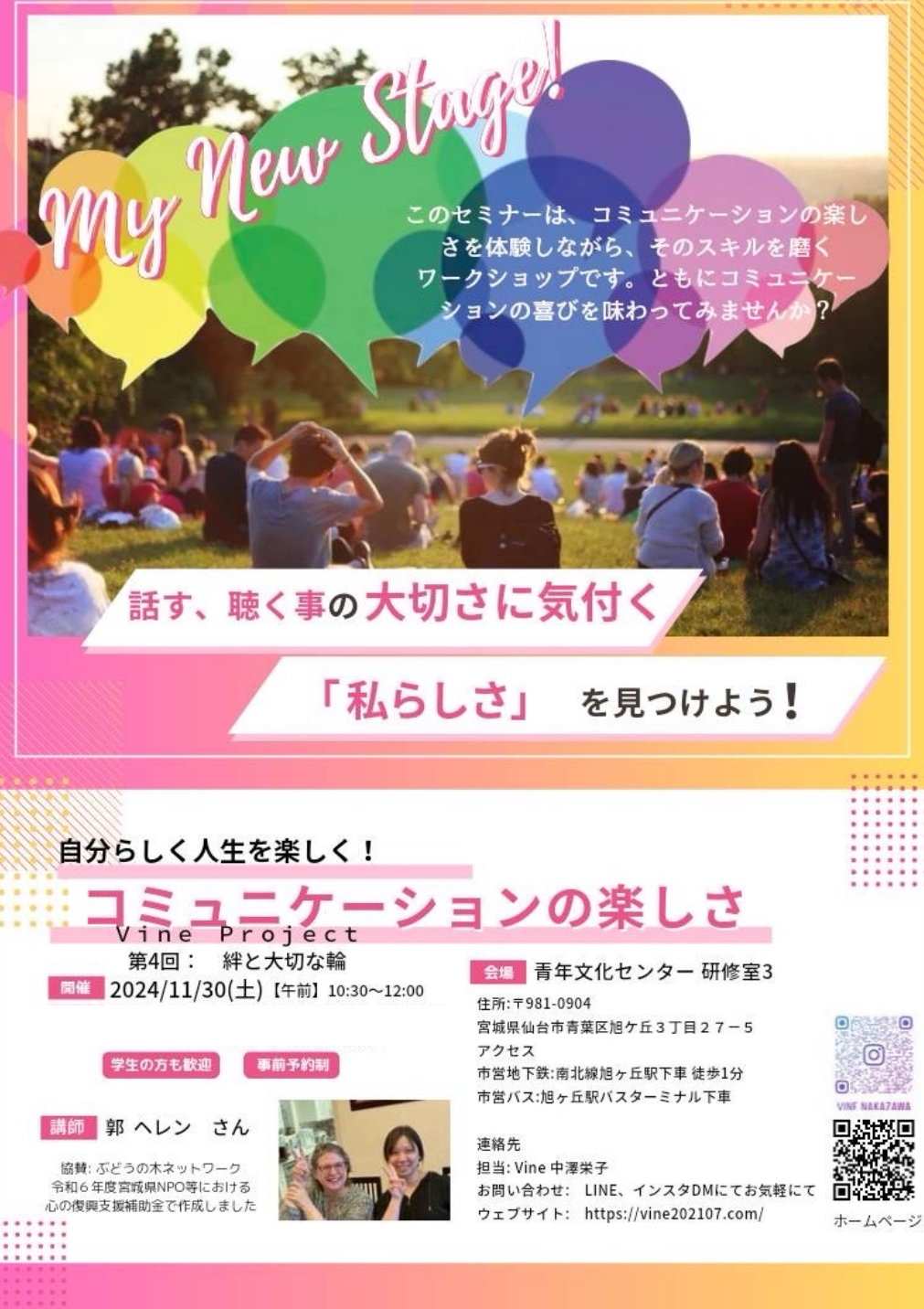 コミュニケーションの楽しさ