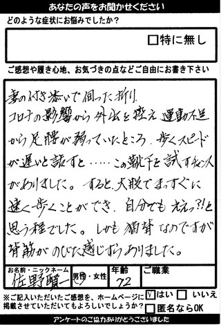 足腰の改善と歩行の速さ向上