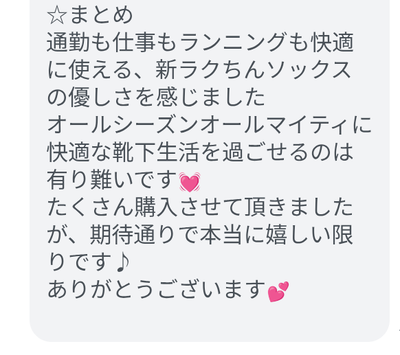 ラクちんソックスの口コミ・レビュー