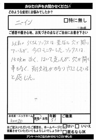 らくちんソックスの耐久性向上！150km使用後