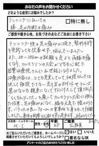 ランニングの足と膝の痛みから解放！らくちんソックスでフルマラソンを快走