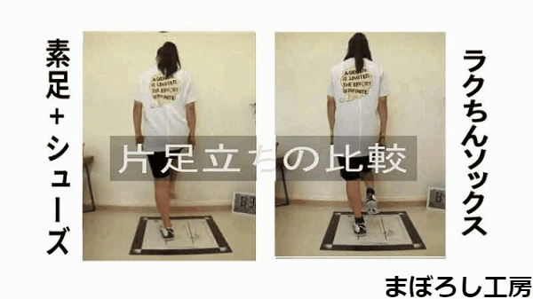 ラクちんソックスの効果