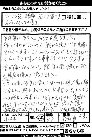 膝痛軽減と疲労感の軽減