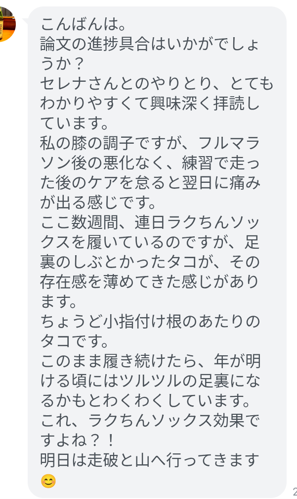連日ラクちんソックスを履いているのですが、足裏のしぶとかったタコが、その存在感を薄めてきた感じがあります。