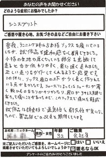 シンスプリントに悩むランナーの体験談