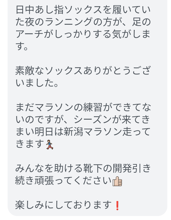 みんなを助ける靴下の開発引き続き頑張ってください
