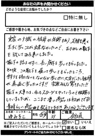 足腰の改善で真っ直ぐ歩けるように