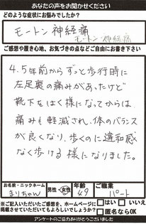 ラクチンソックスレビュー：モートン神経腫の痛みを軽減する実感